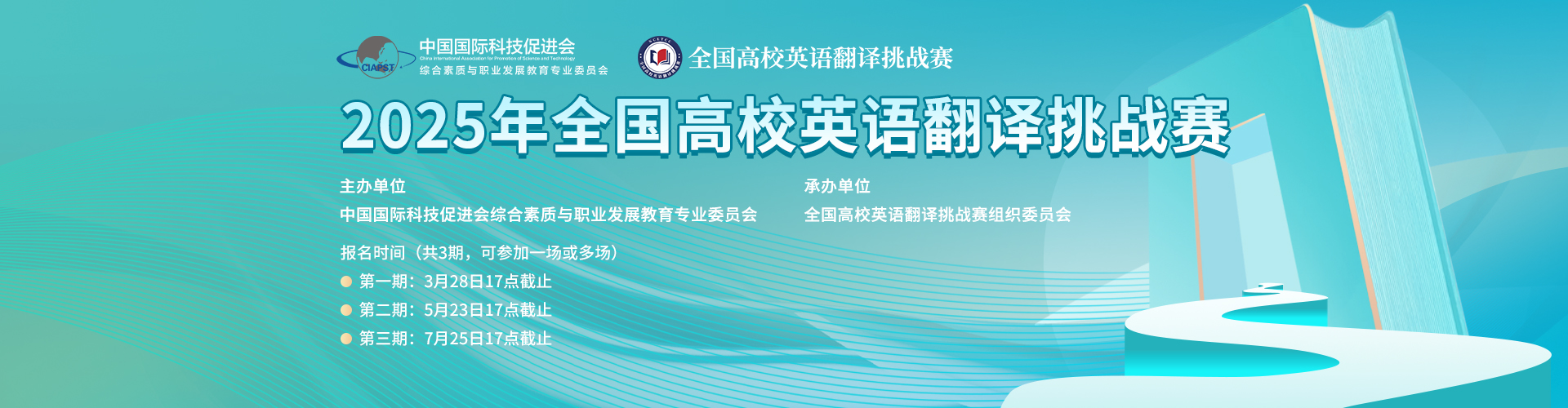 全国高校英语翻译挑战赛banner